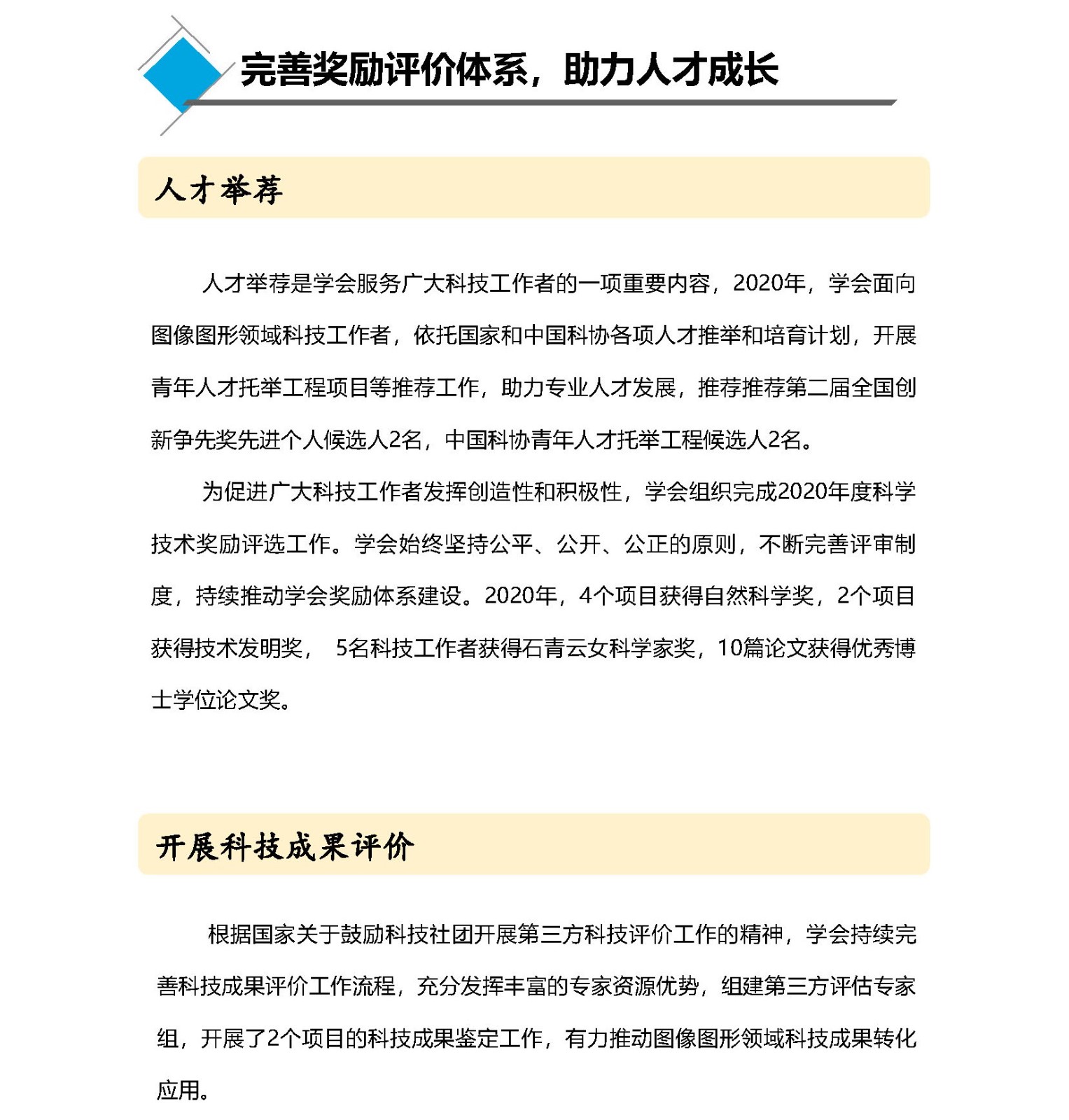 拉斯维加斯手机娱乐网站
2020年年报_页面_16.jpg