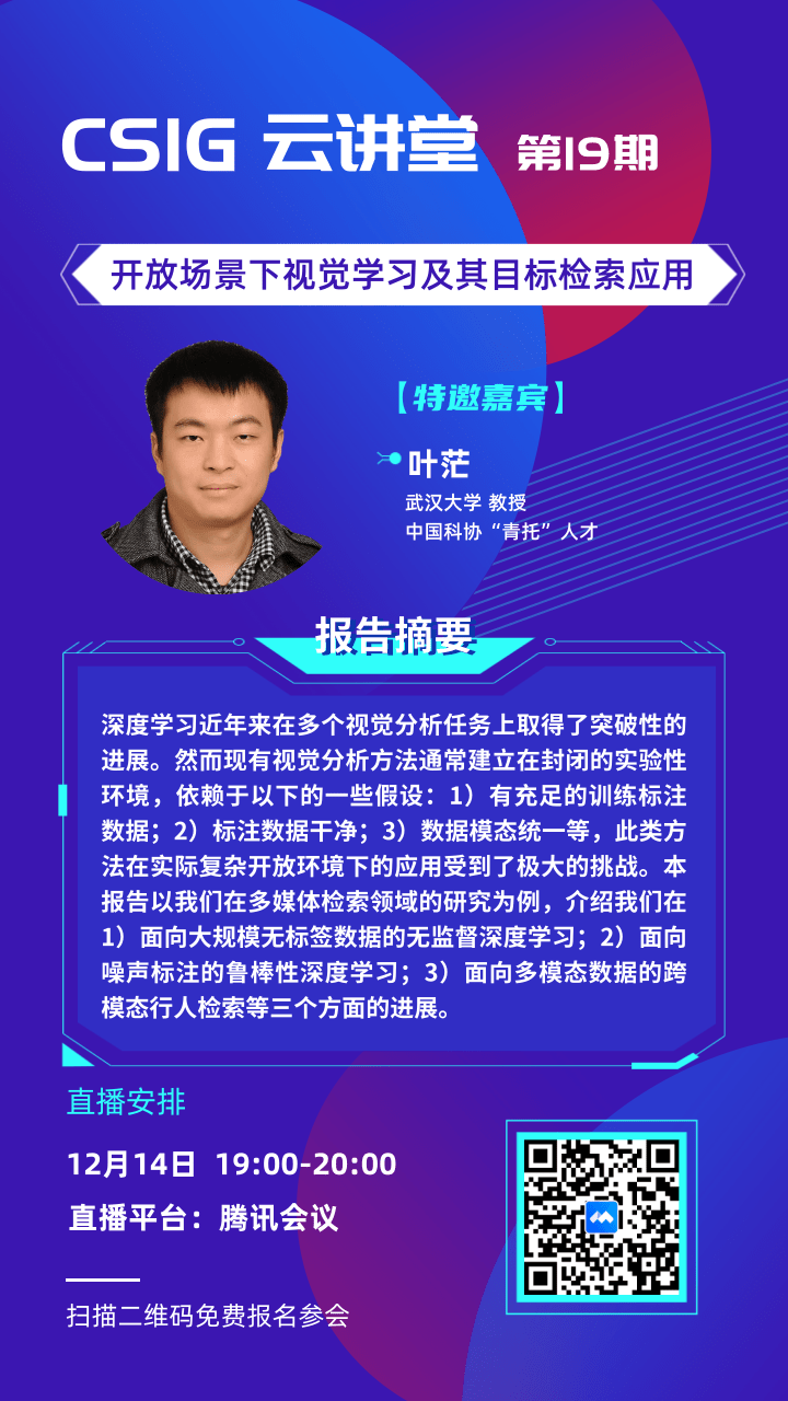 云讲堂第十九期.png