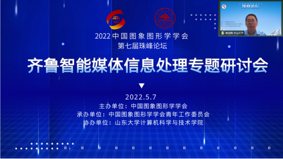 中国图象图形学学会第七届珠峰论坛成功举办-v2-更新-公众号新闻稿365.png
