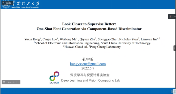 通讯新闻稿-CSIG-广东省CVPR 2022论文预交流学术报告会3384.png
