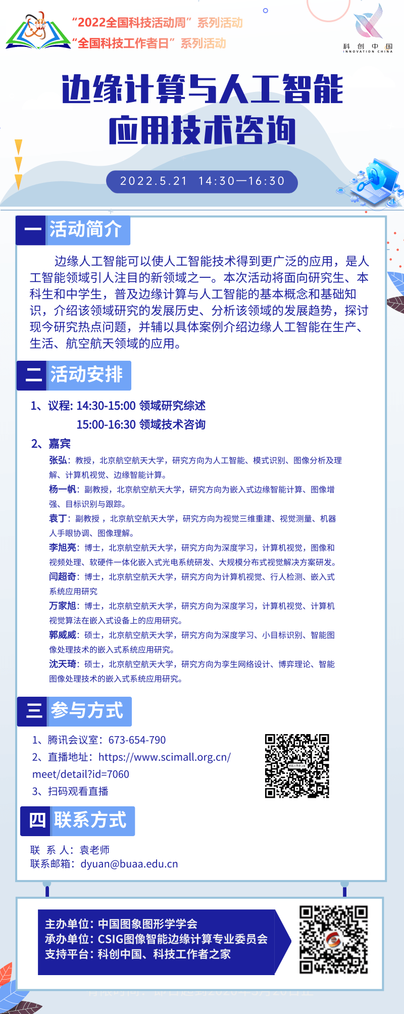 边缘计算长图.png