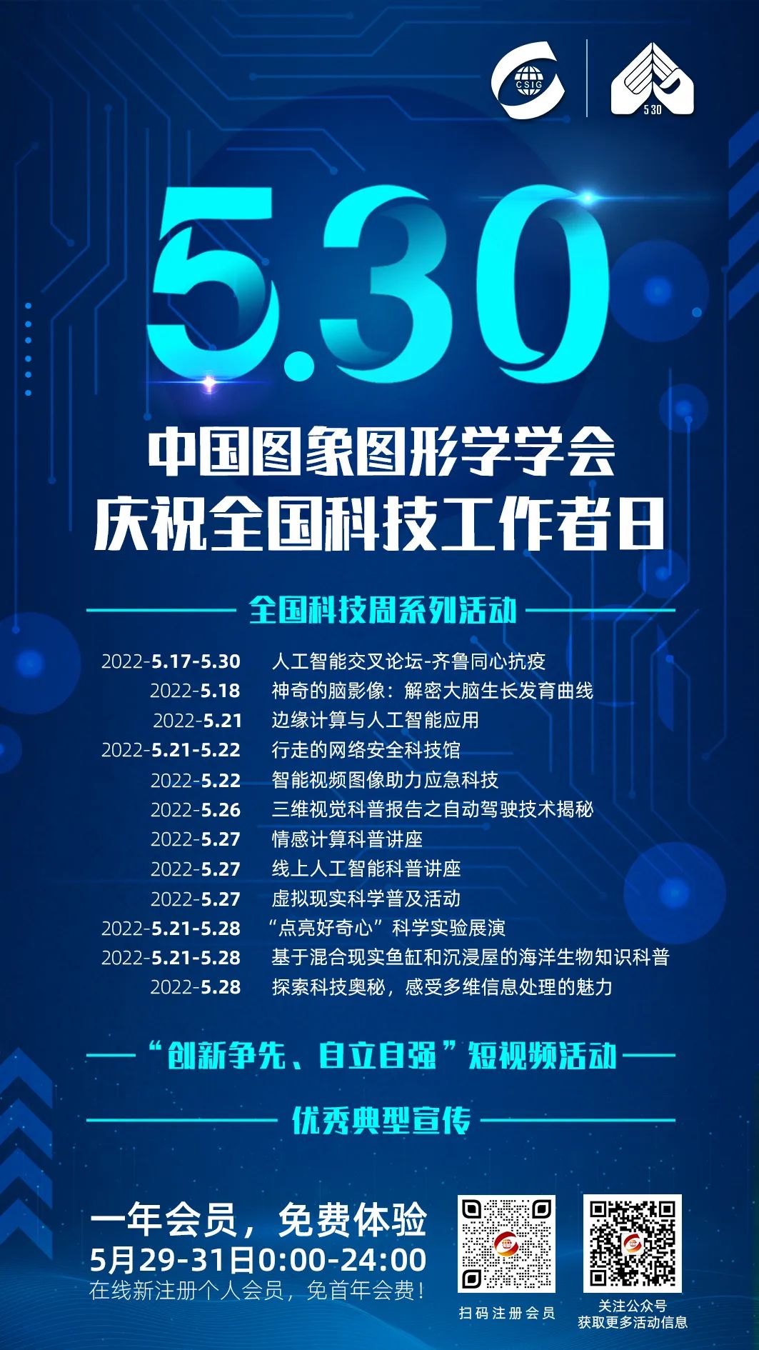 科技工作者日海报.jpg