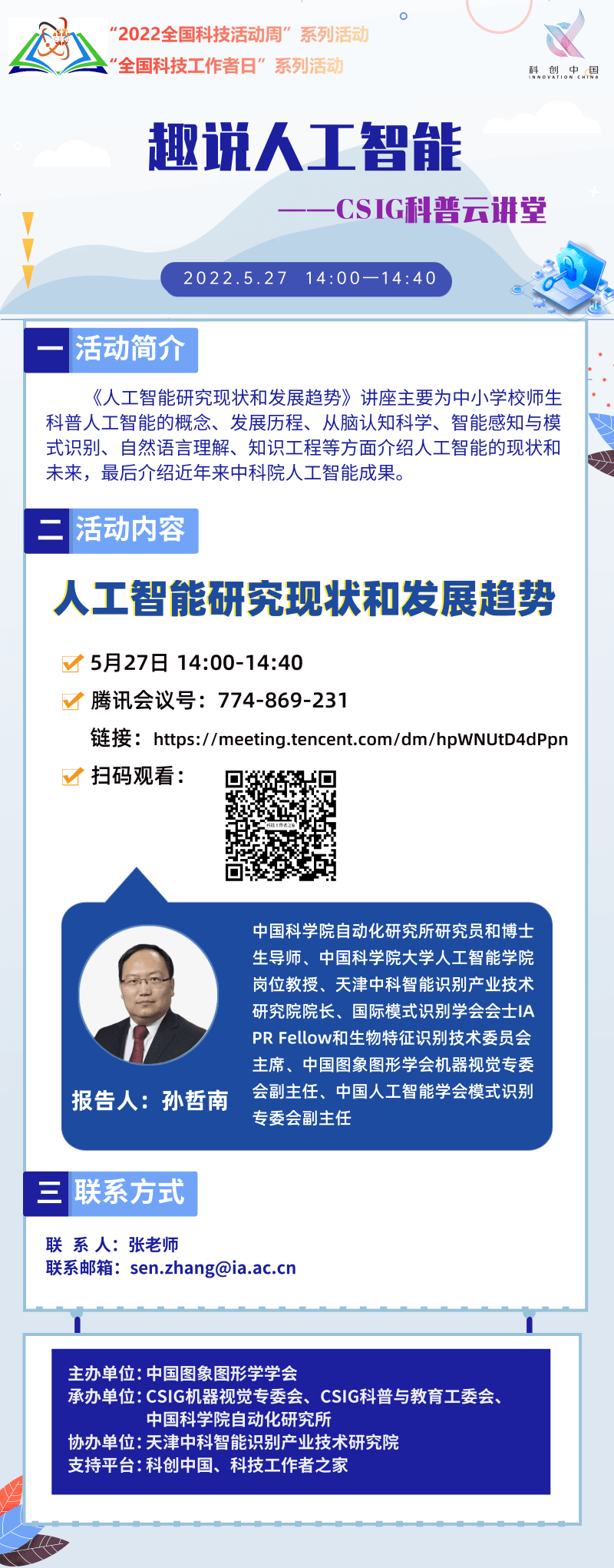 趣说人工智能.png