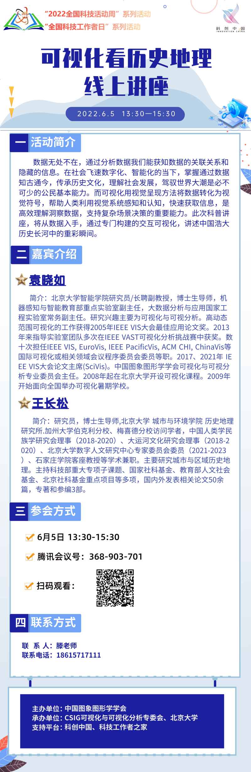 科普云讲堂- 可视化看历史地理线上讲座.png