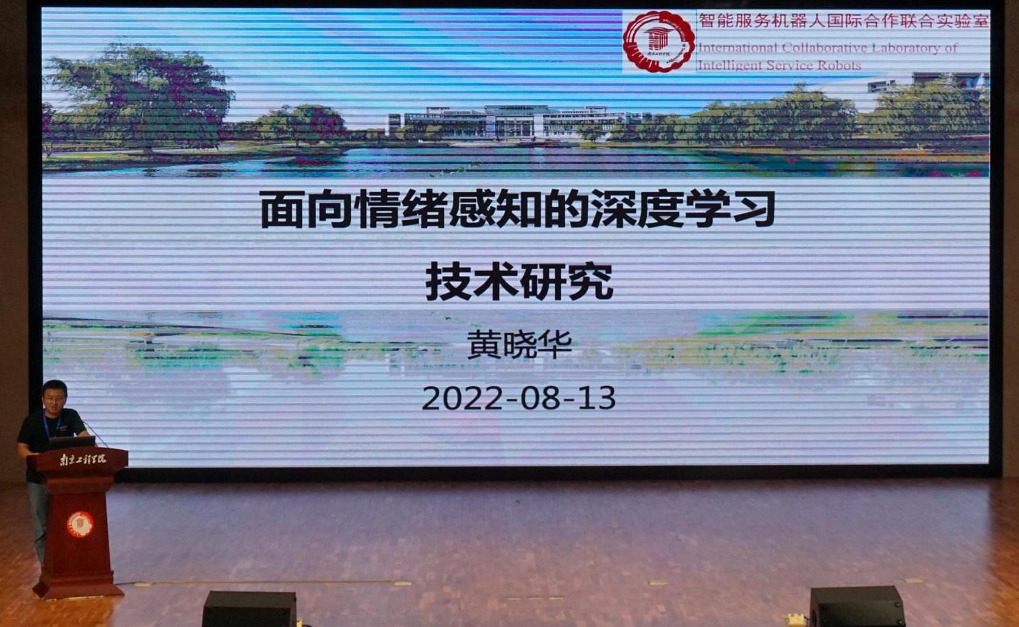 黄晓华教授作报告.jpg