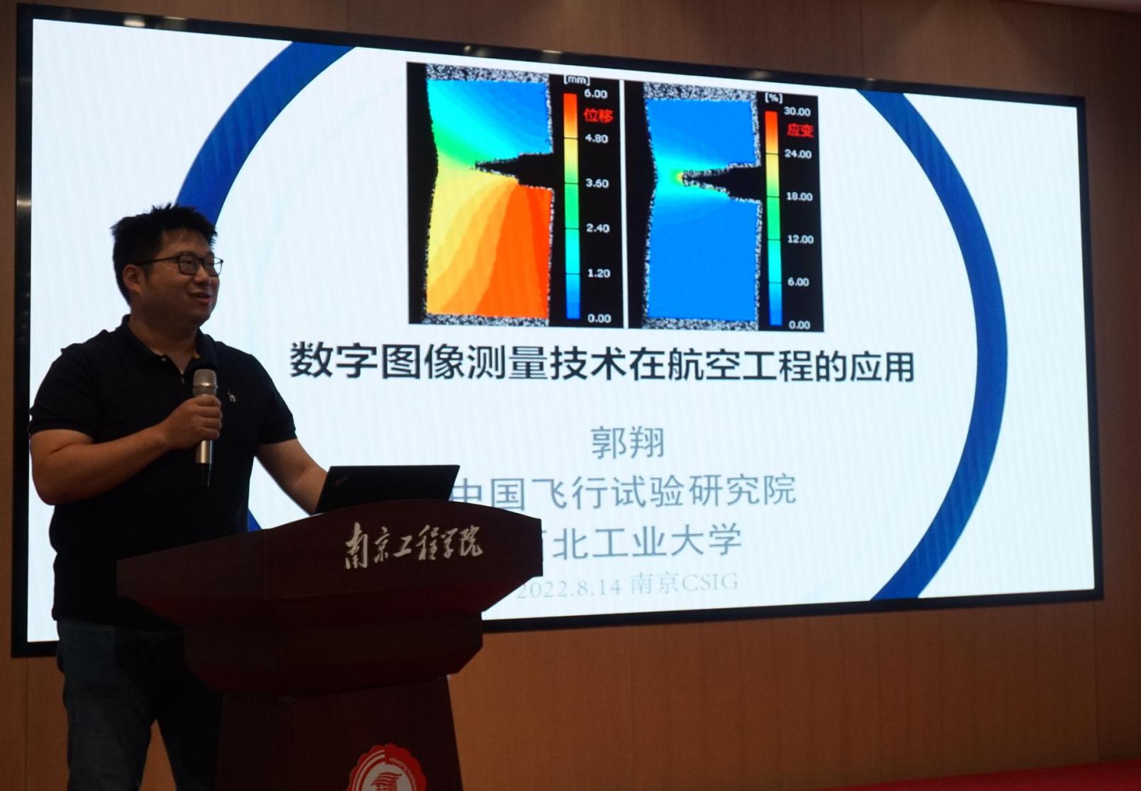 中国飞行试验研究院、西北工业大学郭翔副教授作报告.jpg