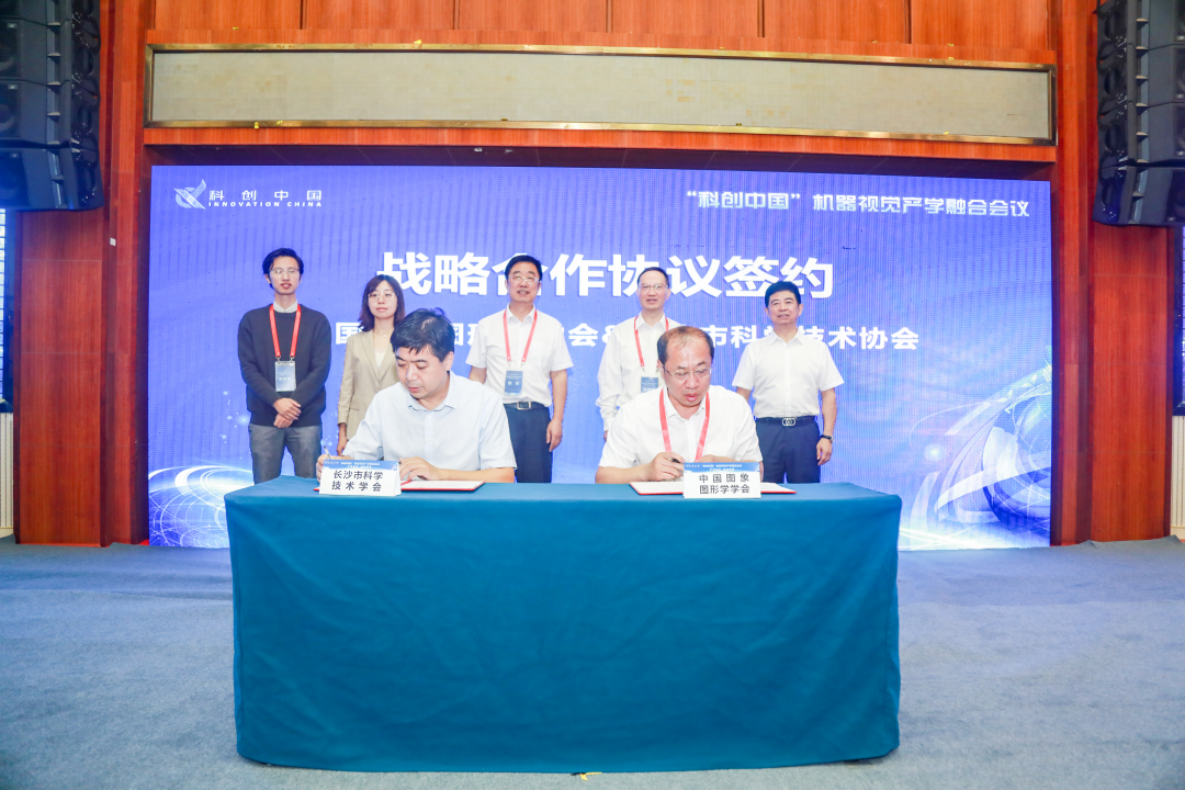 6中国图象图形学学会与长沙市科学技术学会签订战略合作协议.png