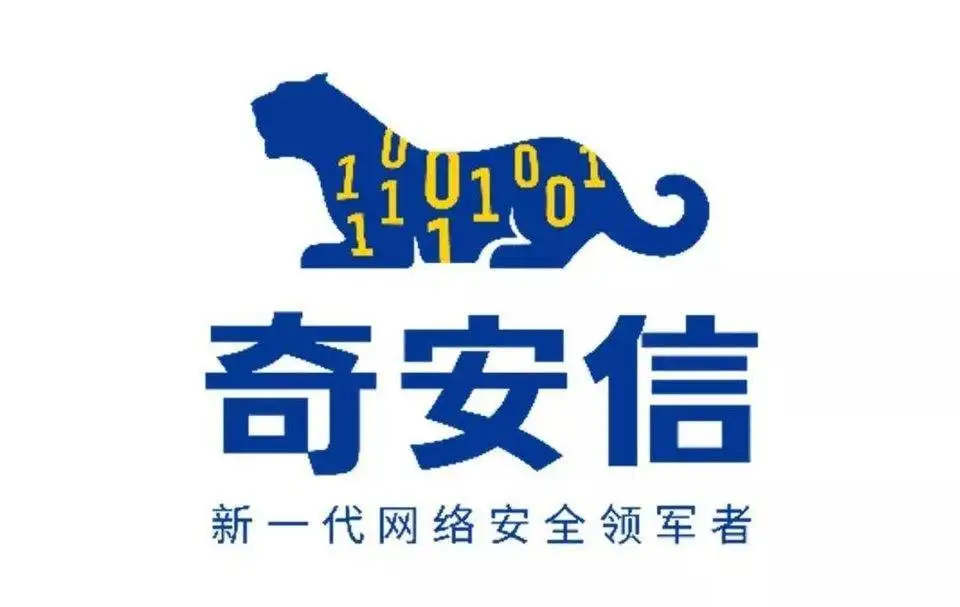 奇安信.jpg