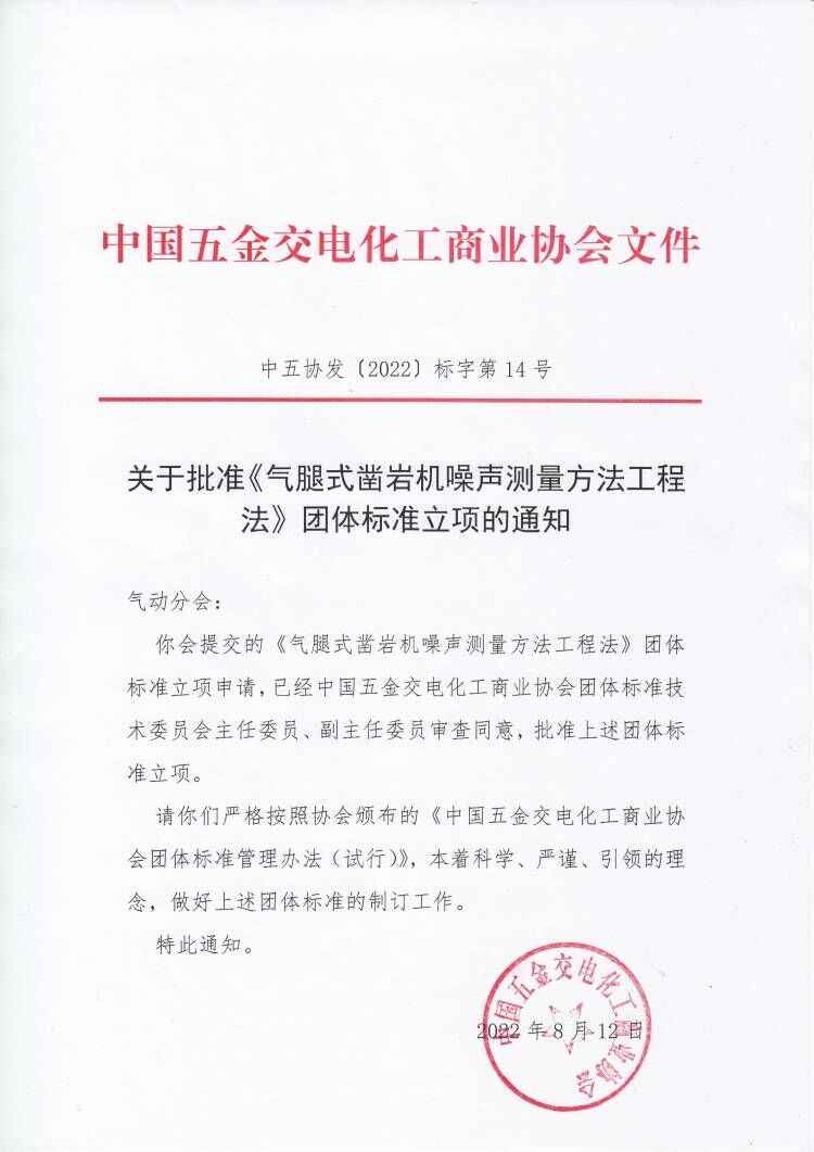 58团标立项.jpg