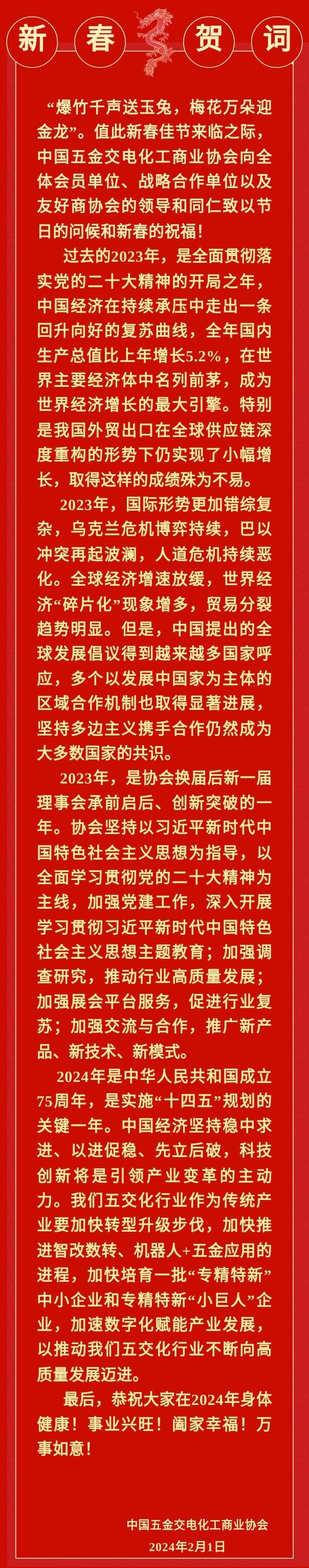 新春贺词.jpg