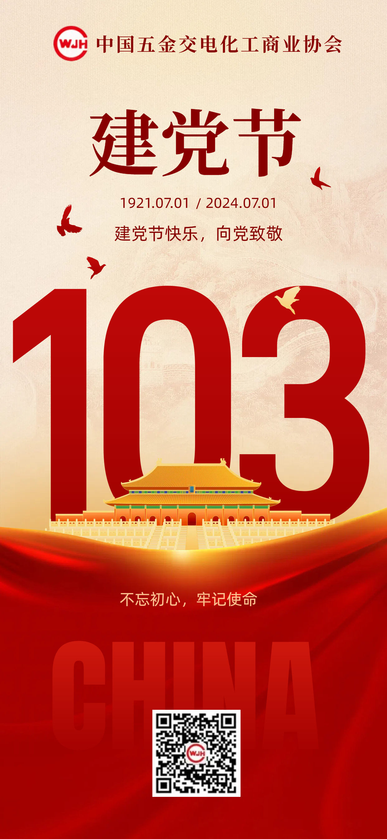 庆祝建党103周年.jpg