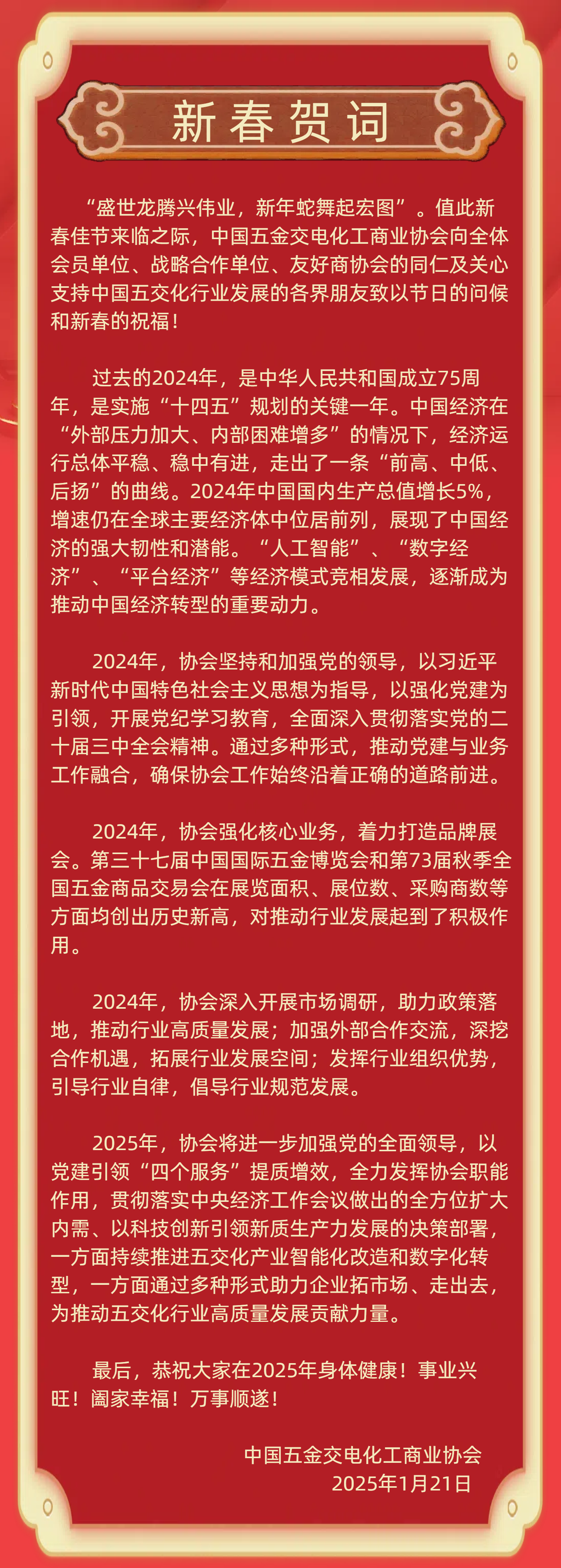 蛇年新春贺词.png