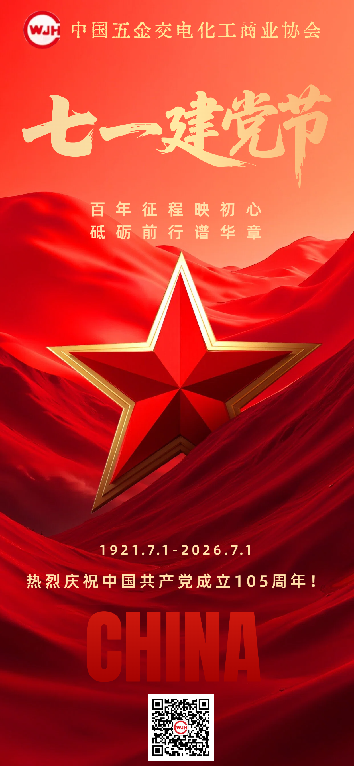 2026七一建党节.png