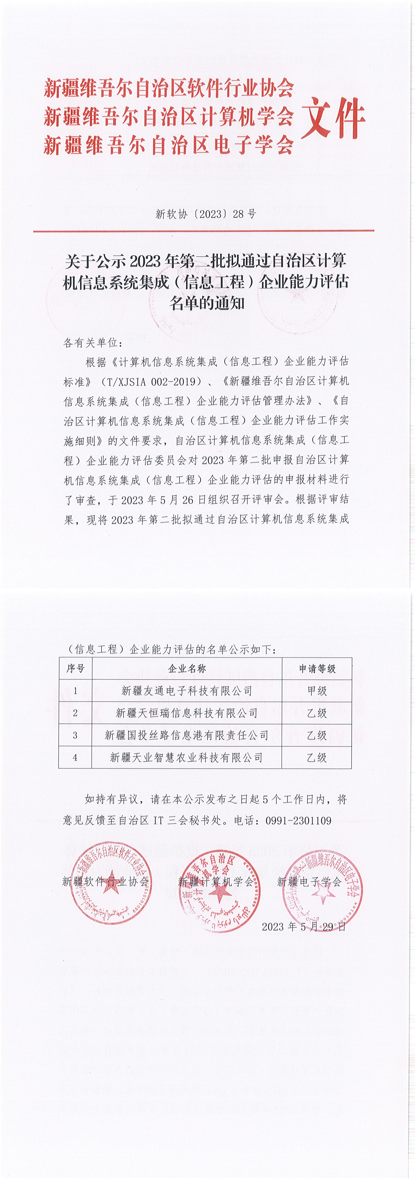 第二批公示_00.png