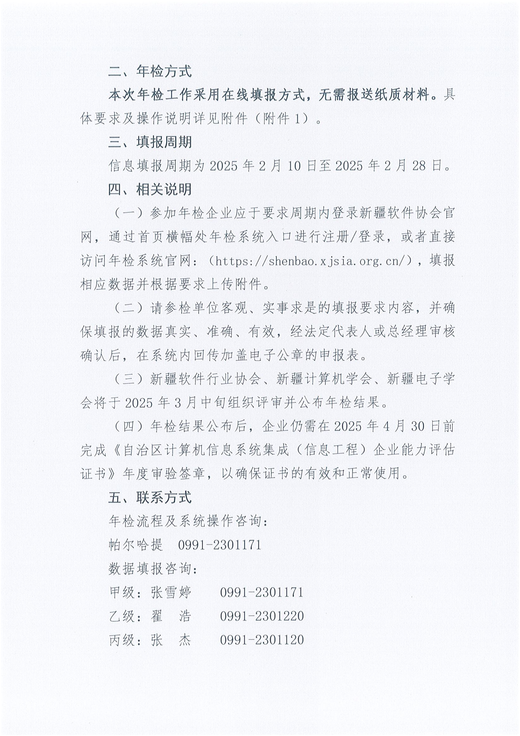 关于开展2024年度自治区计算机信息系统集成（信息工程）能力评估企业年检工作的通知_01.png