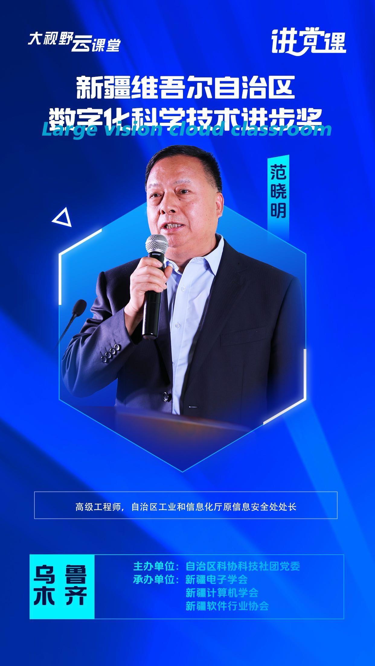 范晓明1.jpg