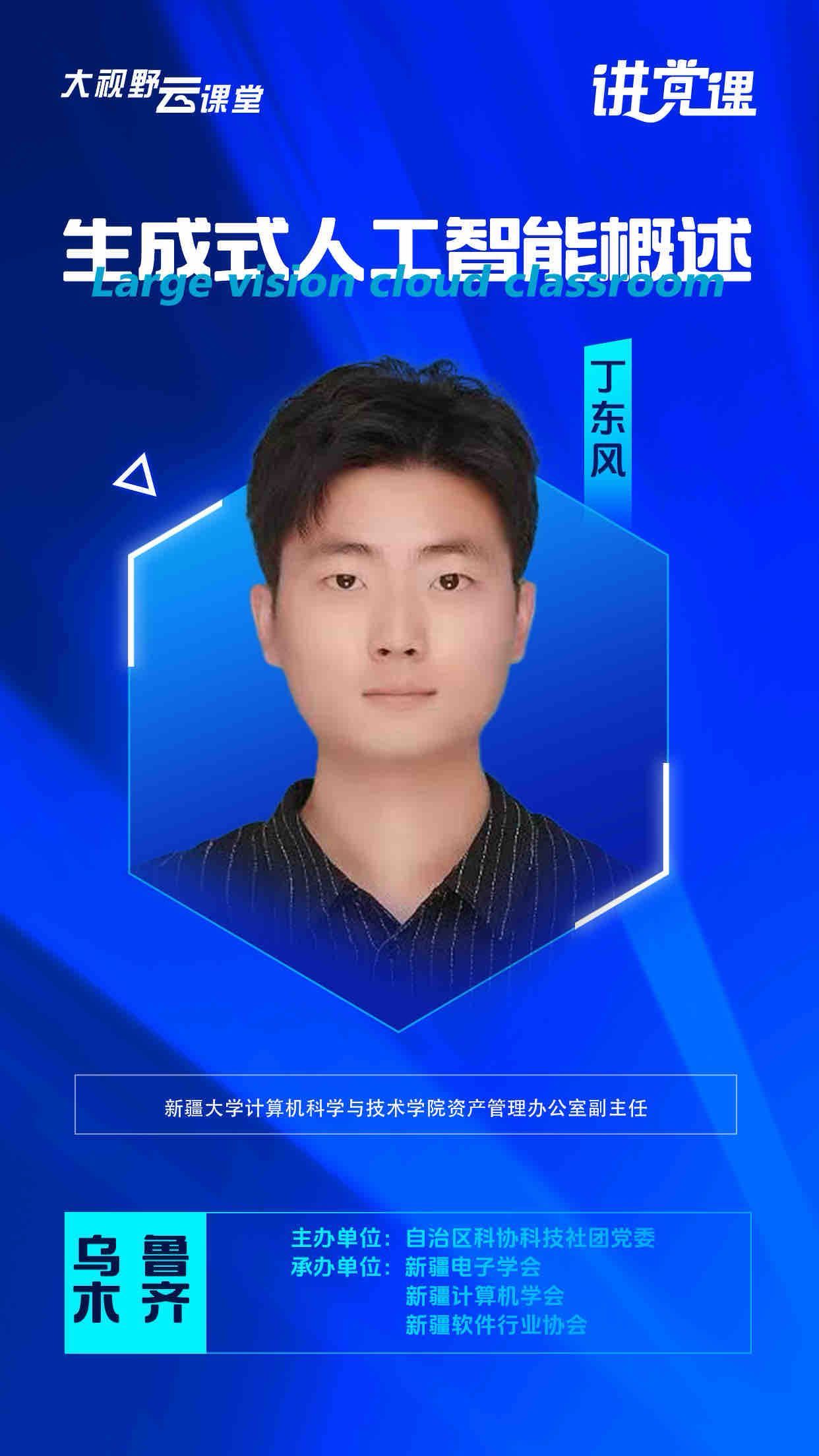 丁东风.jpg