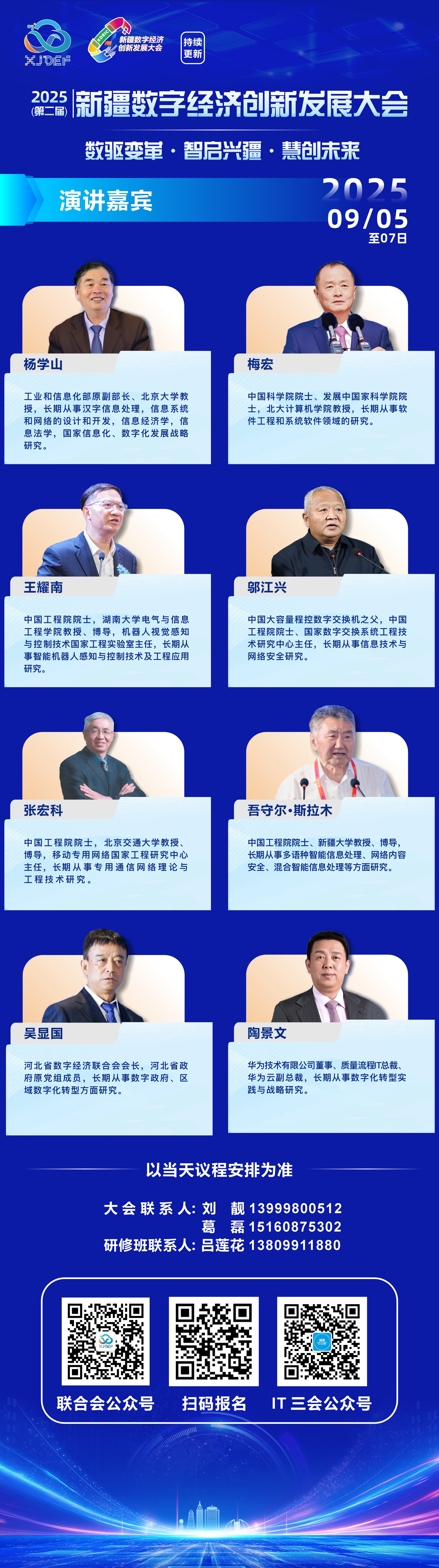 第一批嘉宾海报.jpg