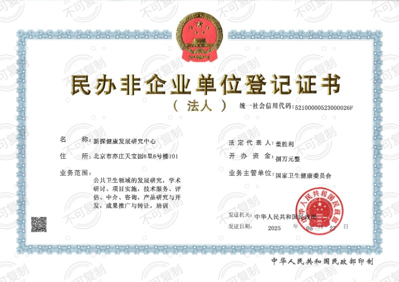 20250528登记证书正本_不可复制.jpg