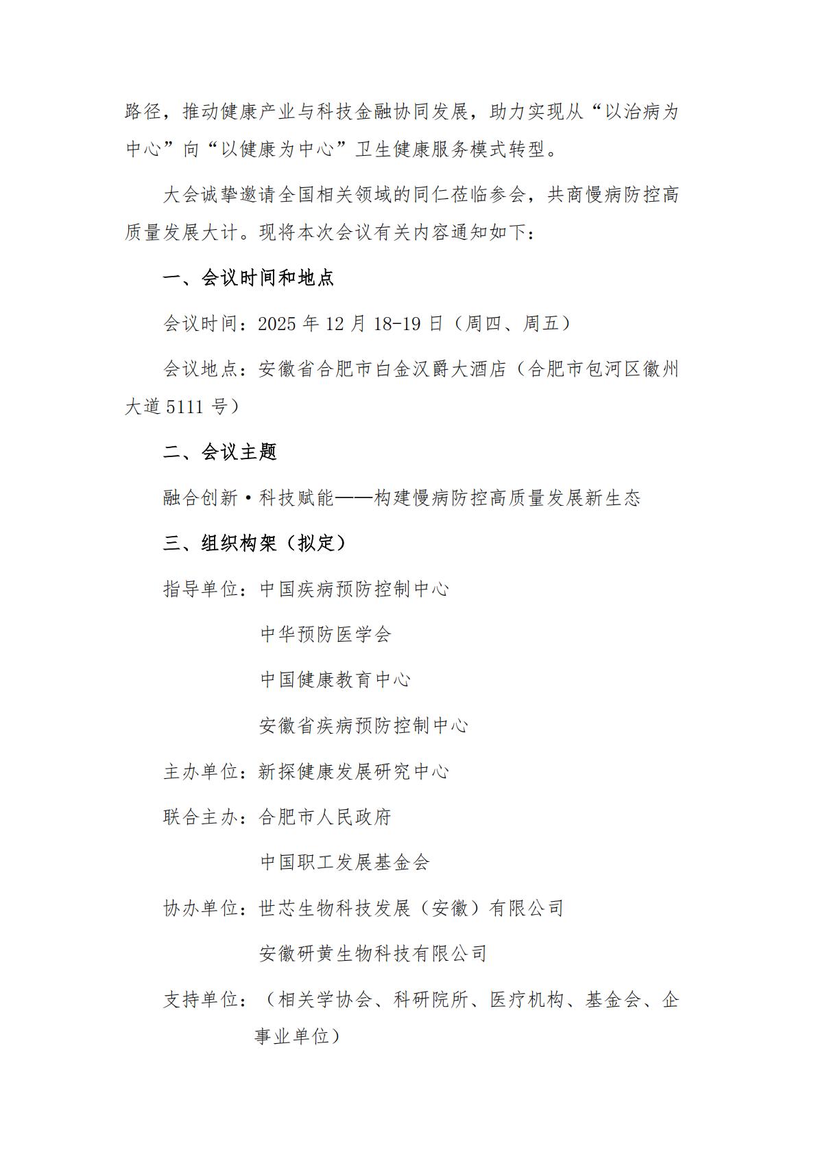 报批版：2025中国慢病防控适宜技术大会第二轮通知_01.jpg