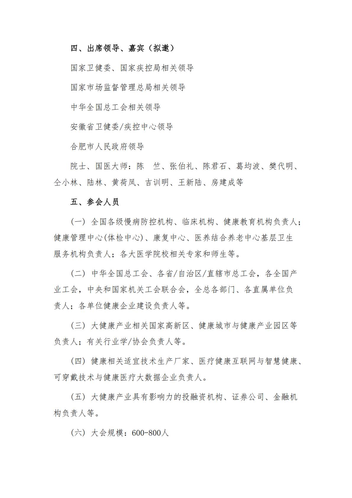 报批版：2025中国慢病防控适宜技术大会第二轮通知_02.jpg