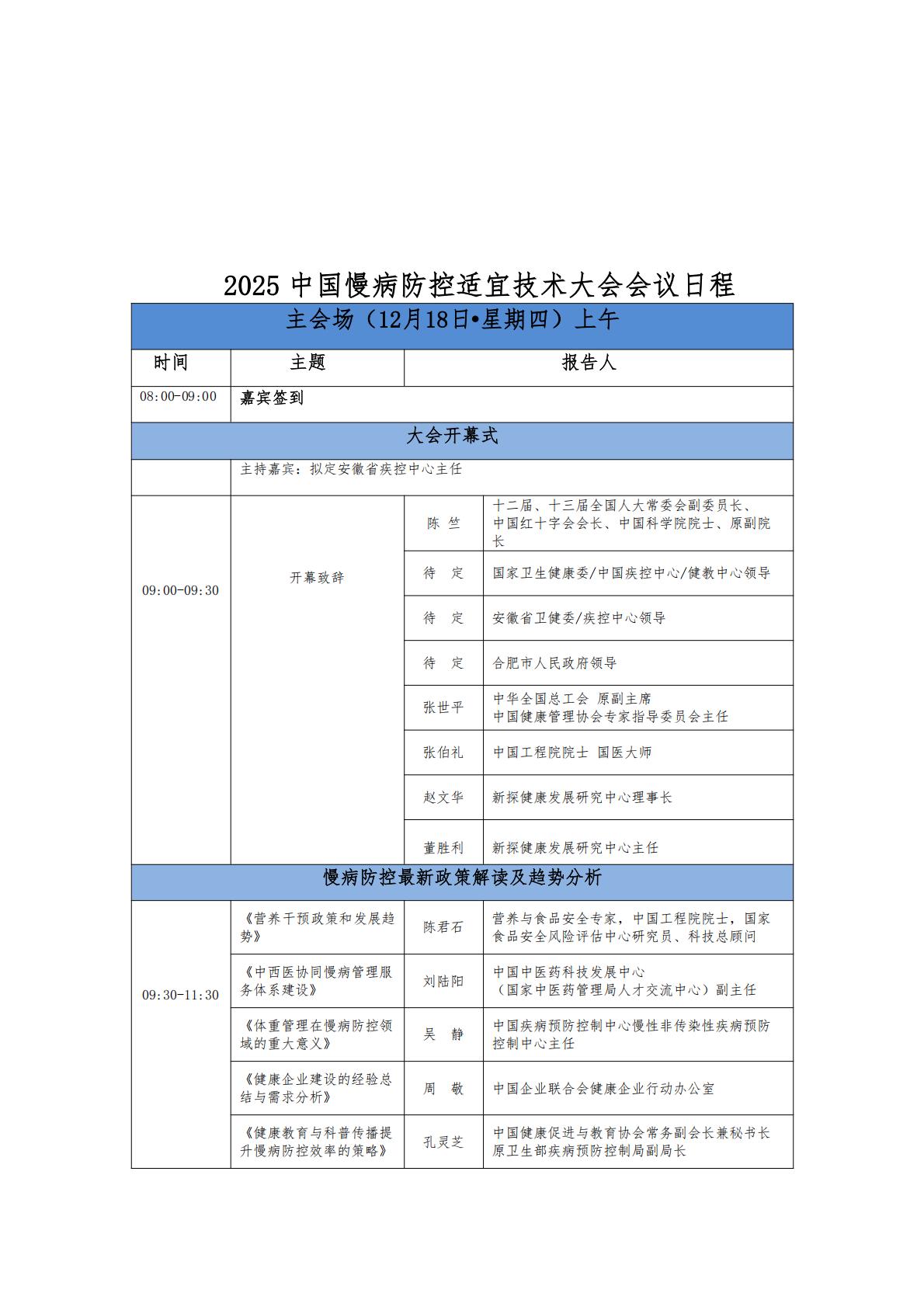 报批版：2025中国慢病防控适宜技术大会第二轮通知_04.jpg