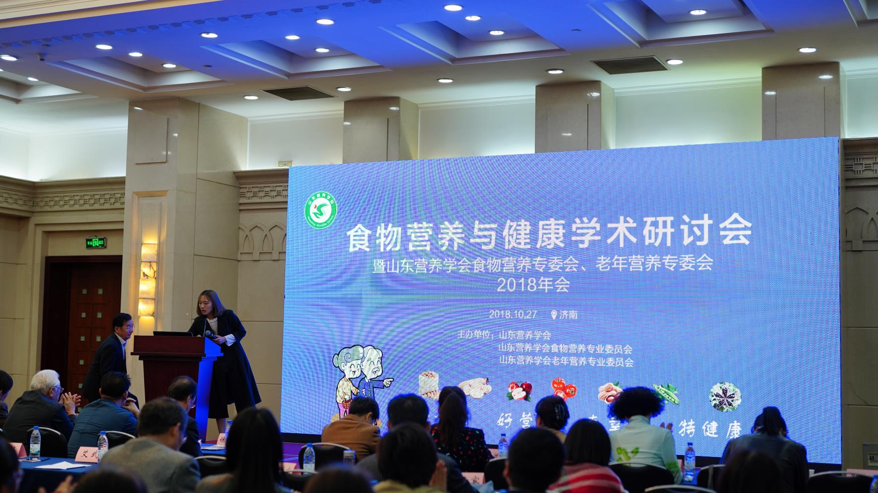 山东营养学会食物营养与健康学术研讨会圆满召开