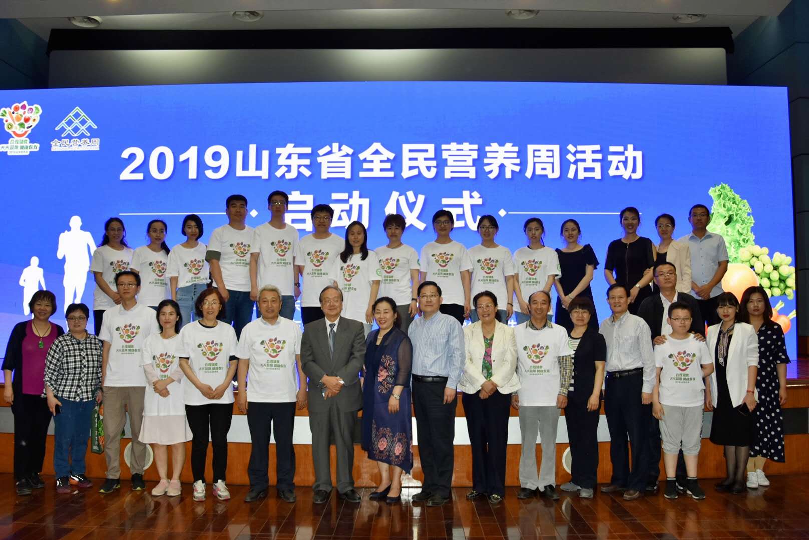 2019年山东省全民营养周启动仪式举行