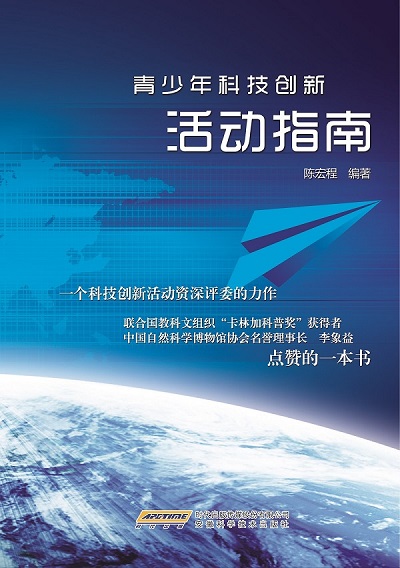 青少年科技创新活动指南 - 副本.jpg