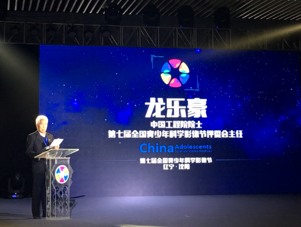 评委会主任龙乐豪院士做评审报告.png