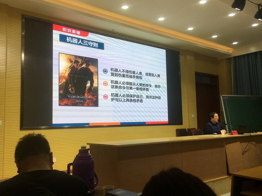 北京理工大学罗庆生教授培训授课.jpg