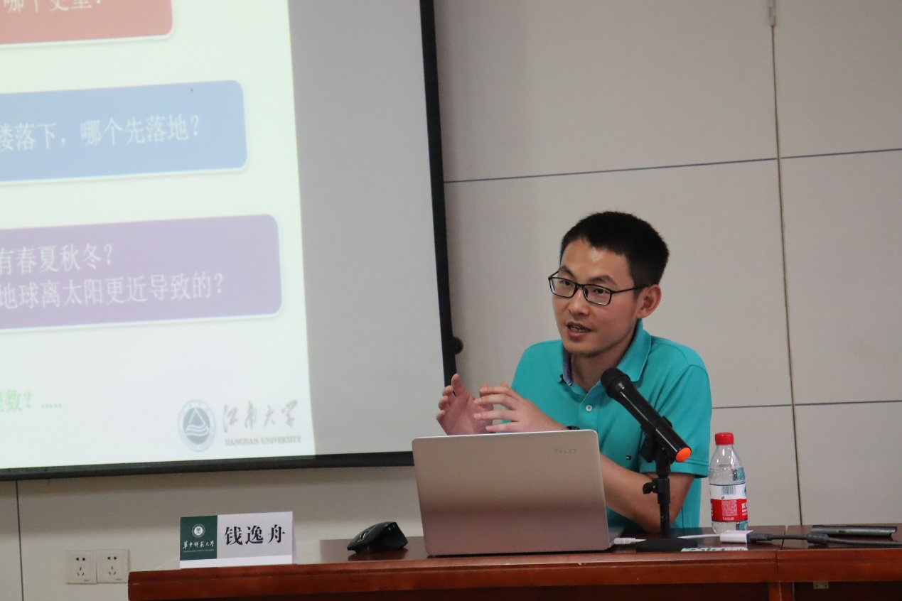 4江南大学钱逸舟副教授报告.jpg