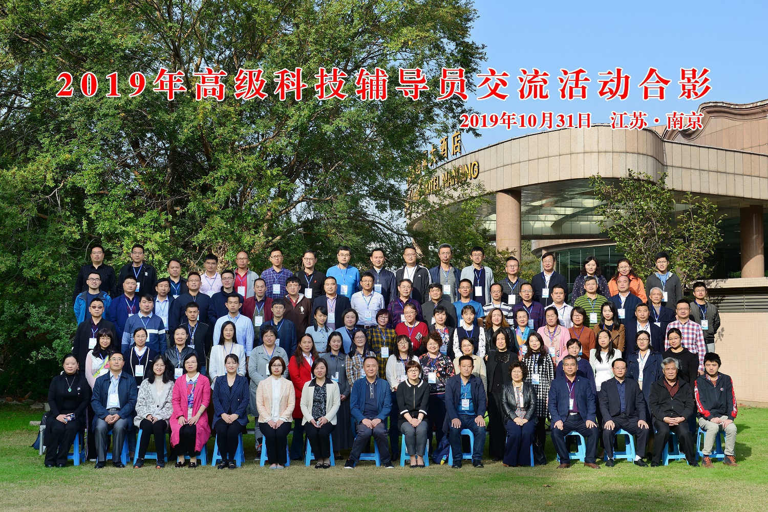 3.高级科技辅导员交流活动合影.jpg