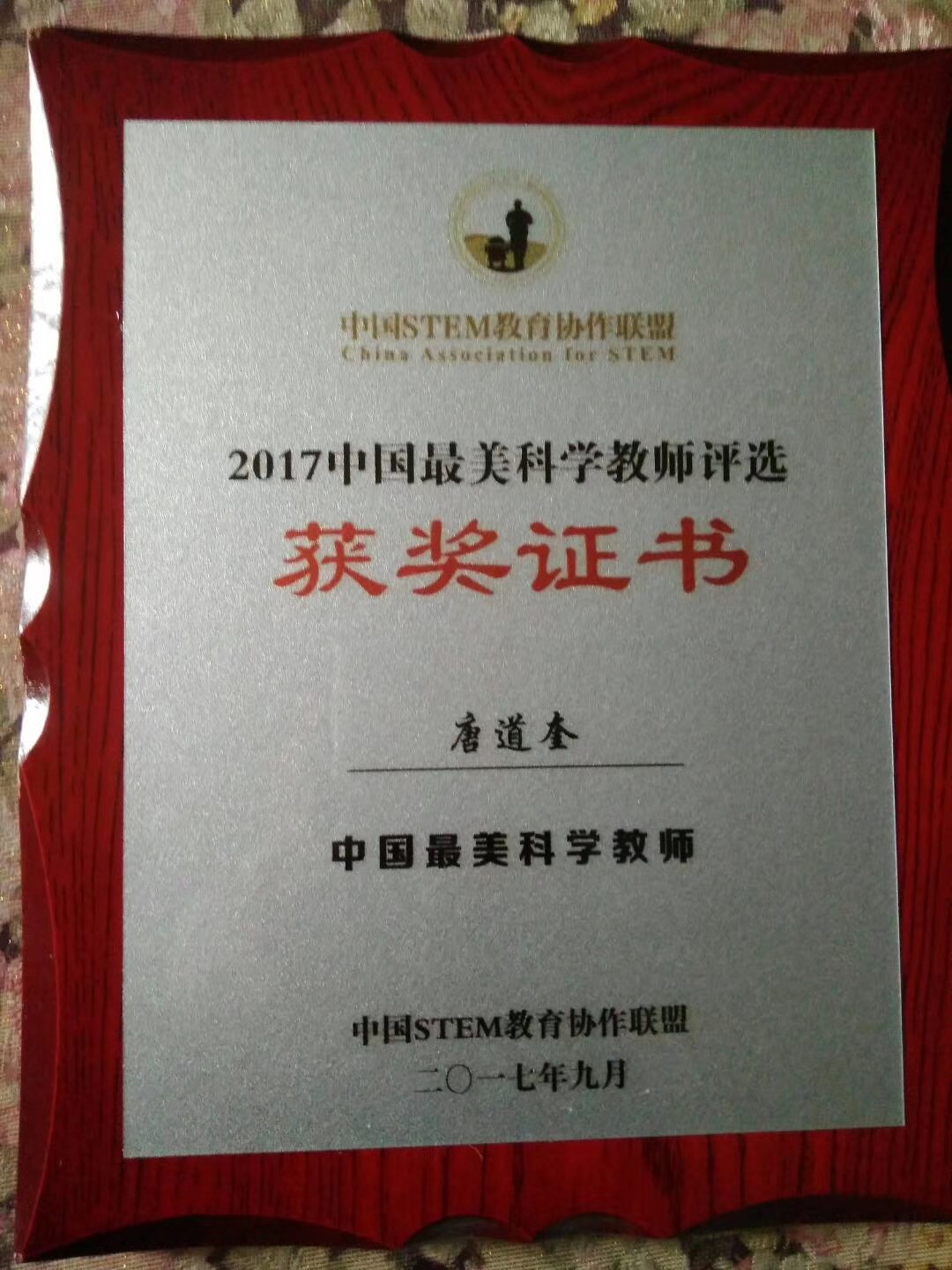 唐道奎2.jpg