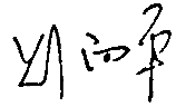 图片2.png