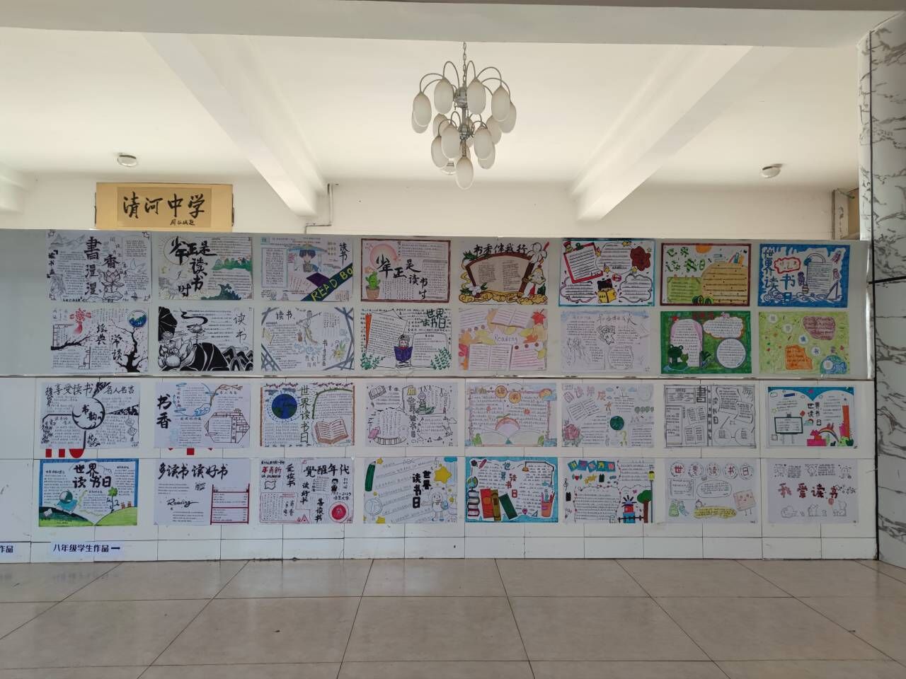 黑龙江省宝清县八五三农场中学 世界读书日手抄报展示活动.jpg