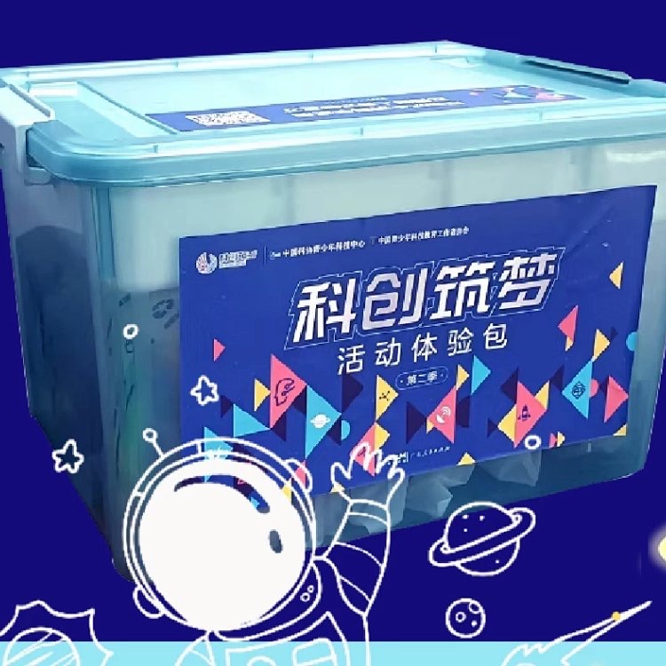 科创筑梦活动体验包终于上线啦！