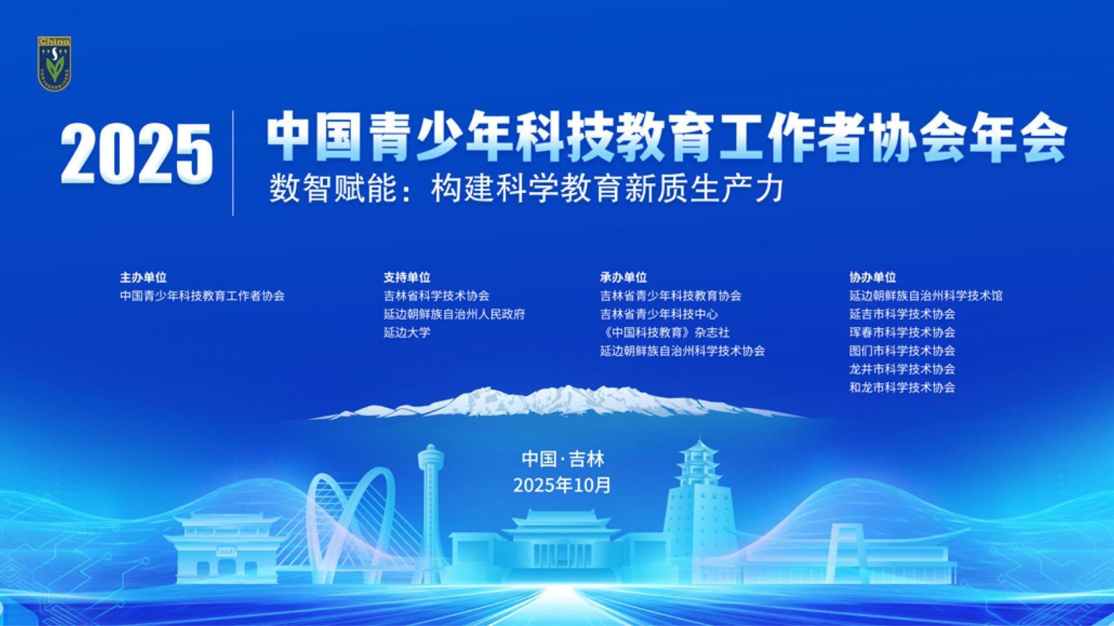 中国青少年科技教育工作者协会年会主k.jpg