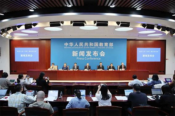 教育部这场发布会划重点→