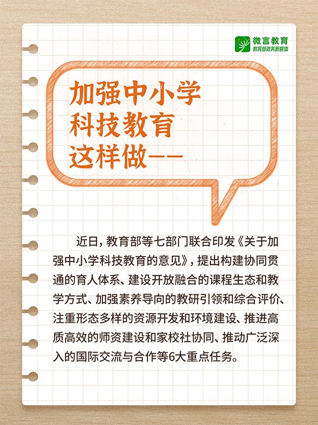 有路径、有举措、有保障、有措施，加强中小学科技教育这样做