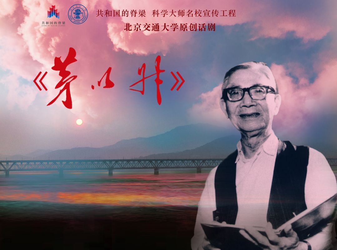 《茅以升》