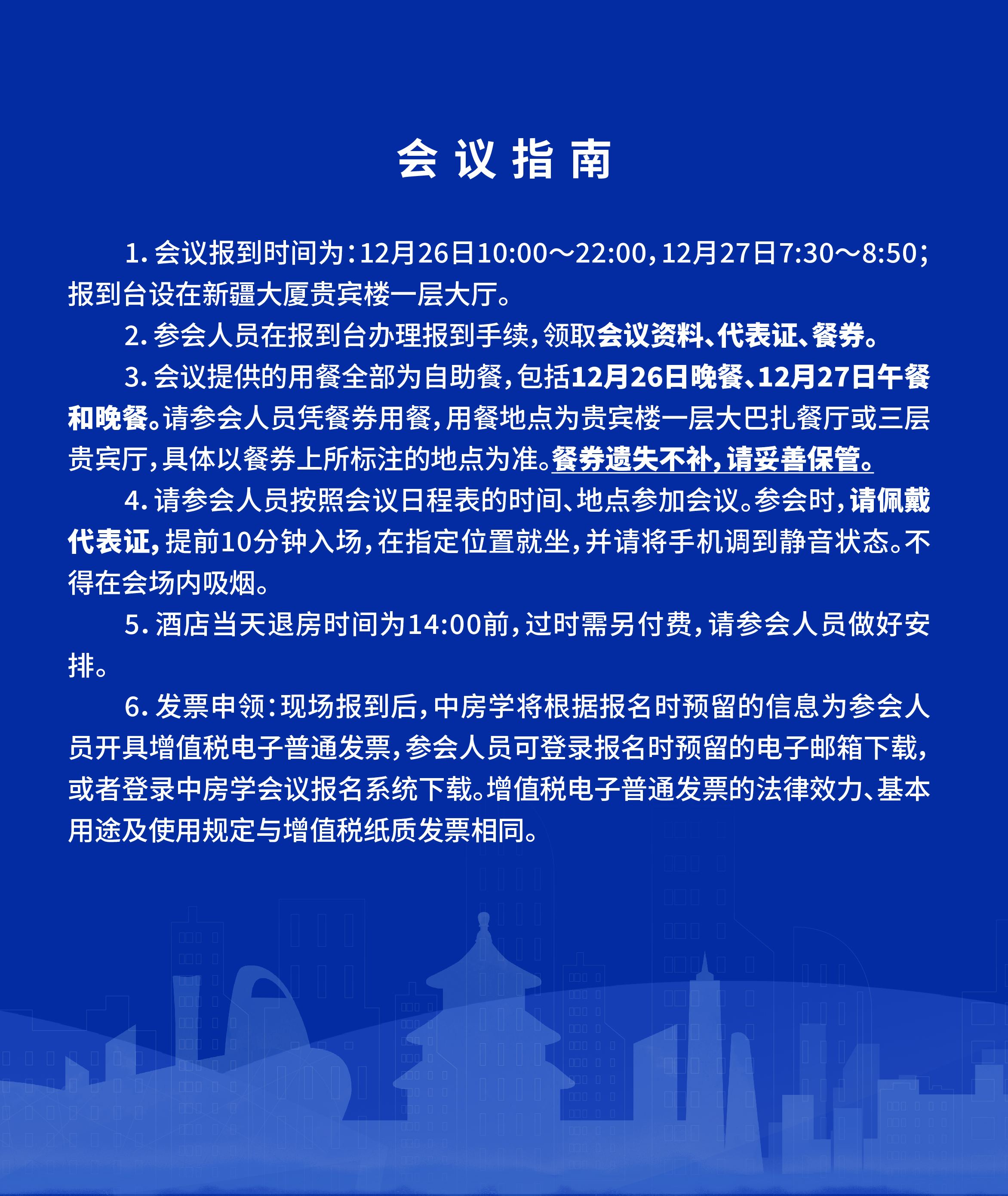 会议指南.jpg