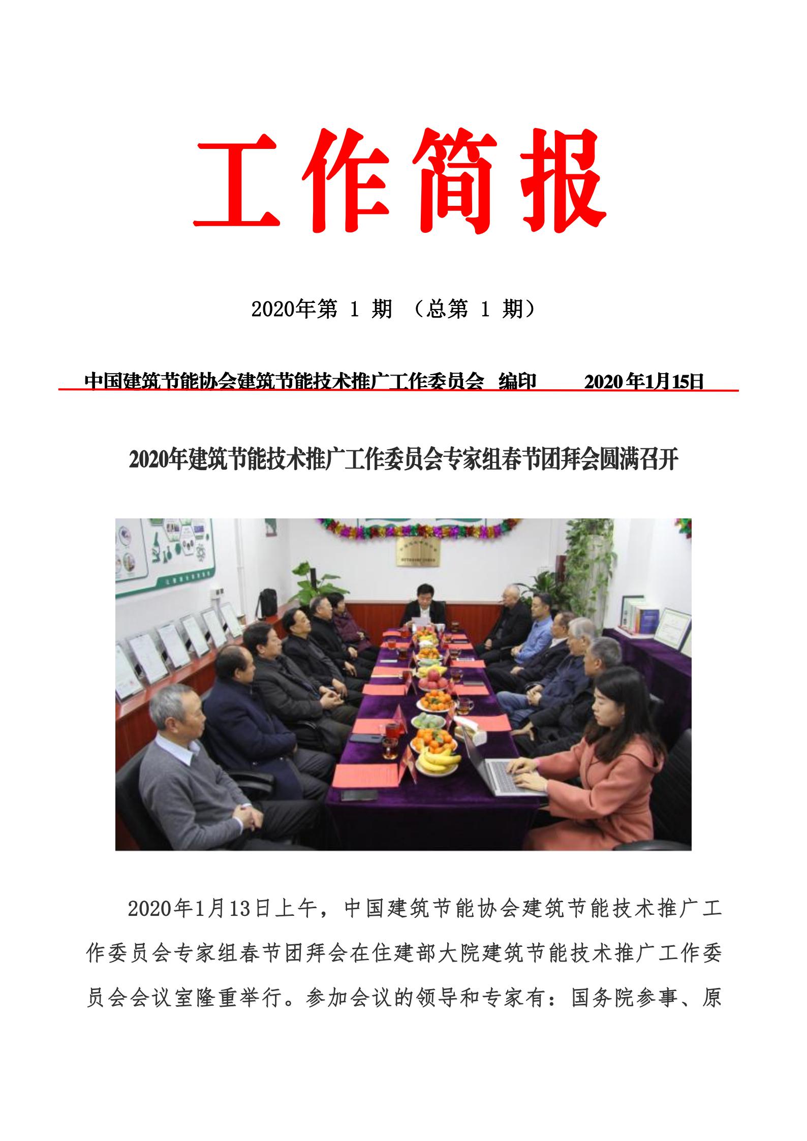 2020第1期工作简报