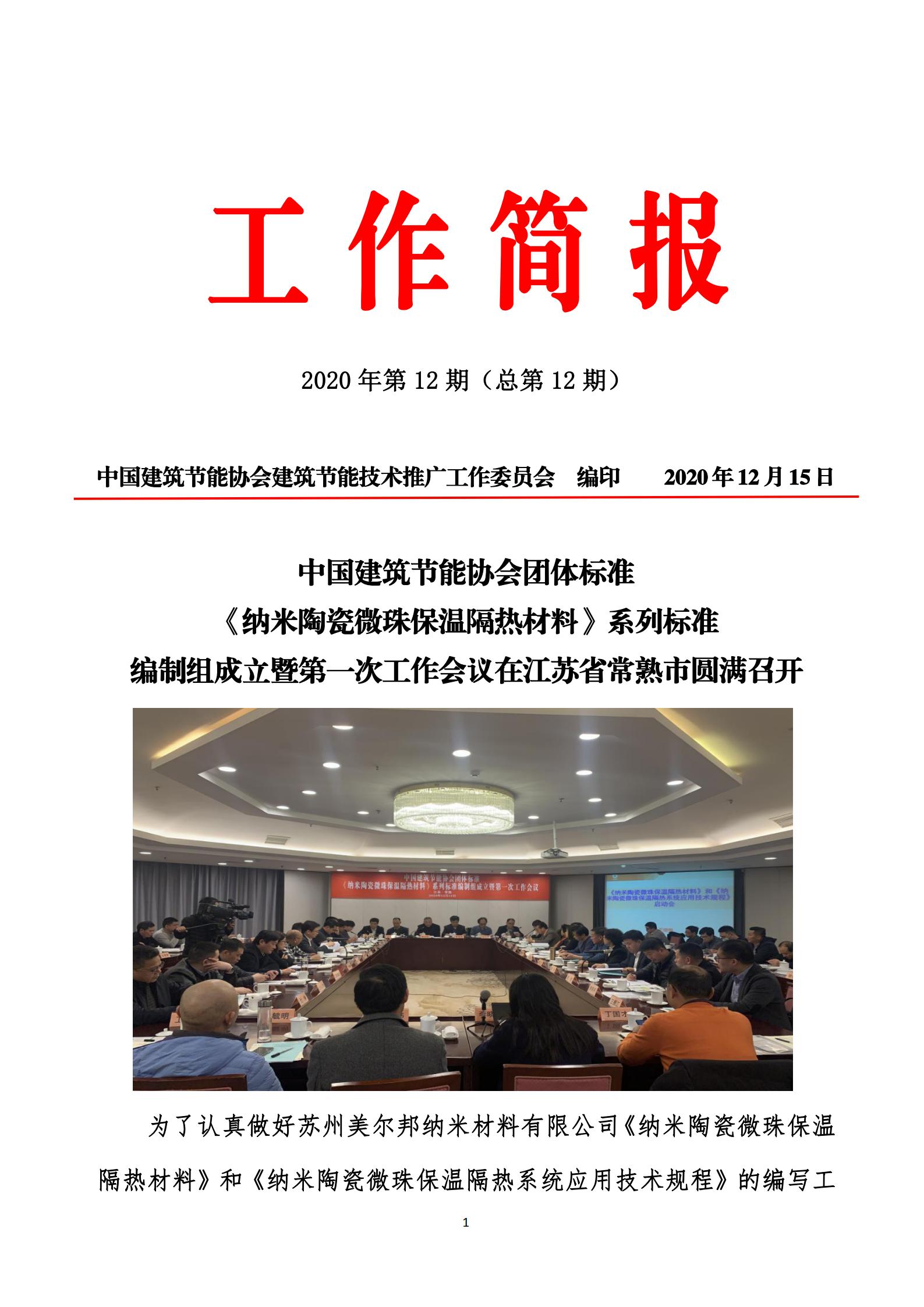 2020年第12期工作简报