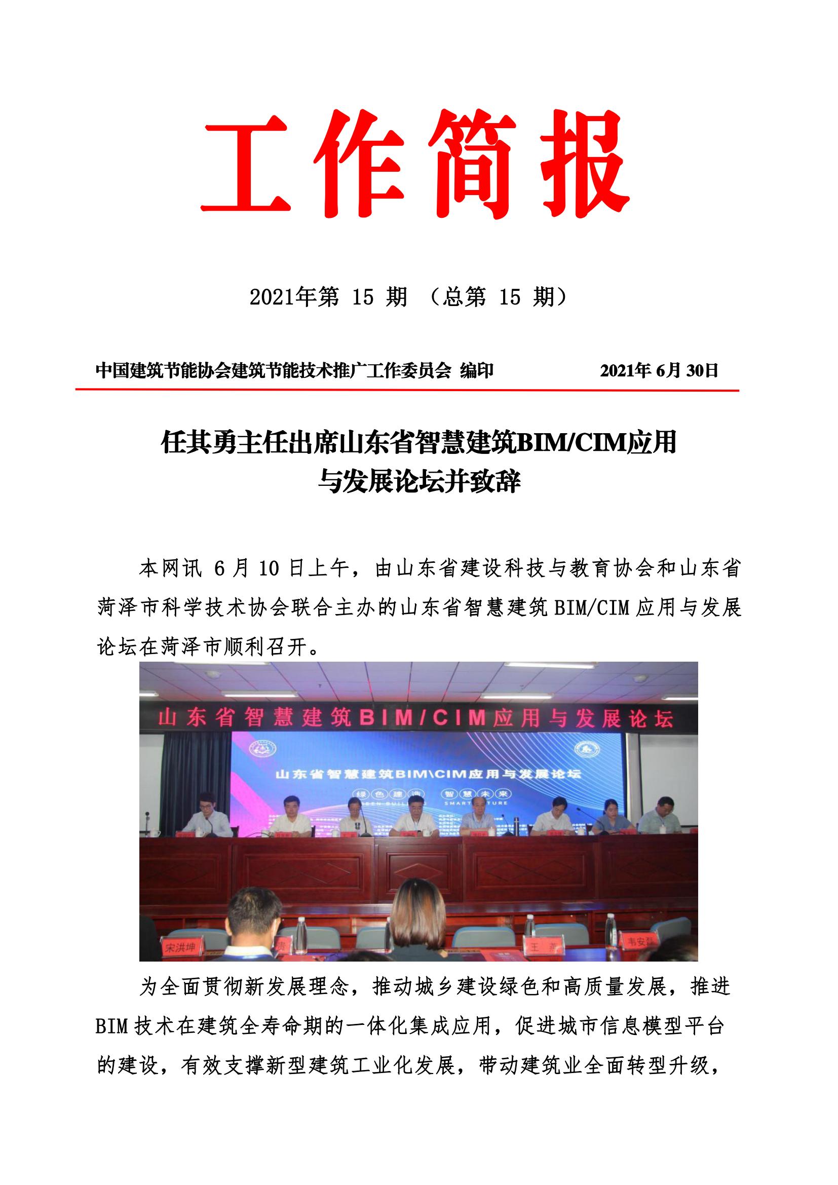 2021年第15期工作简报