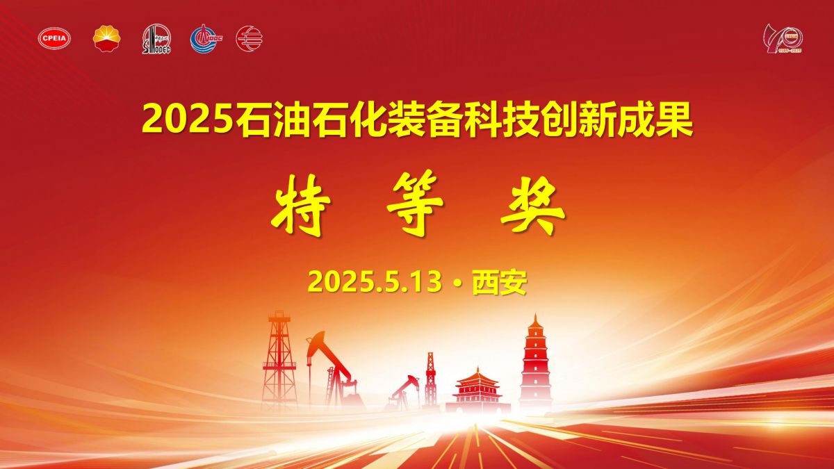 2025 创新成果 特等奖_01.png