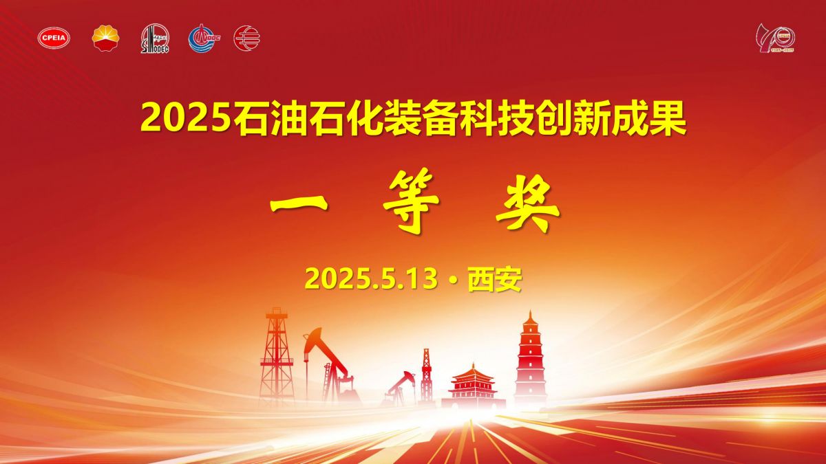 2025 创新成果 一等奖_01.png