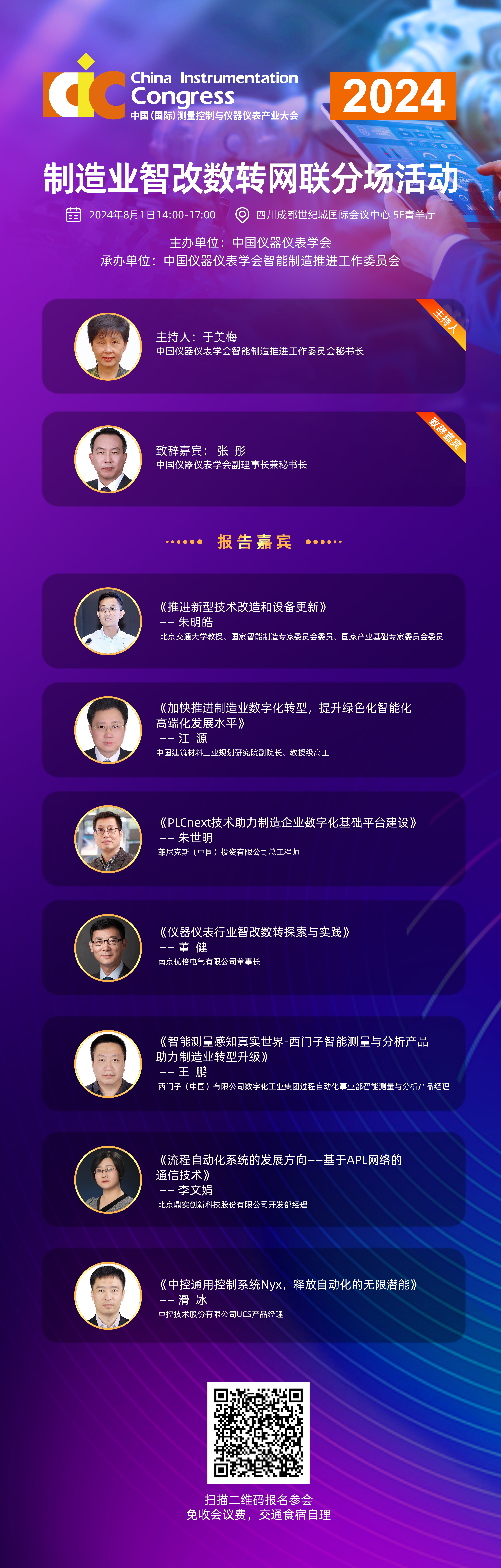 制造业智改数转网联分场活动.jpg