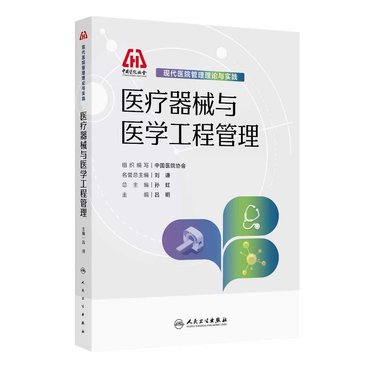 医疗器械与医学工程管理