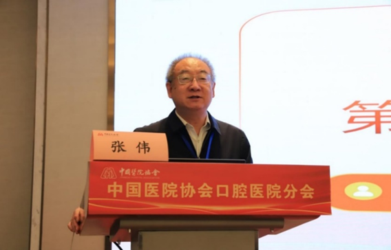 1762999832726094.png 图2 中国医院协会口腔医院分会副主任委员兼秘书长张伟发言.png